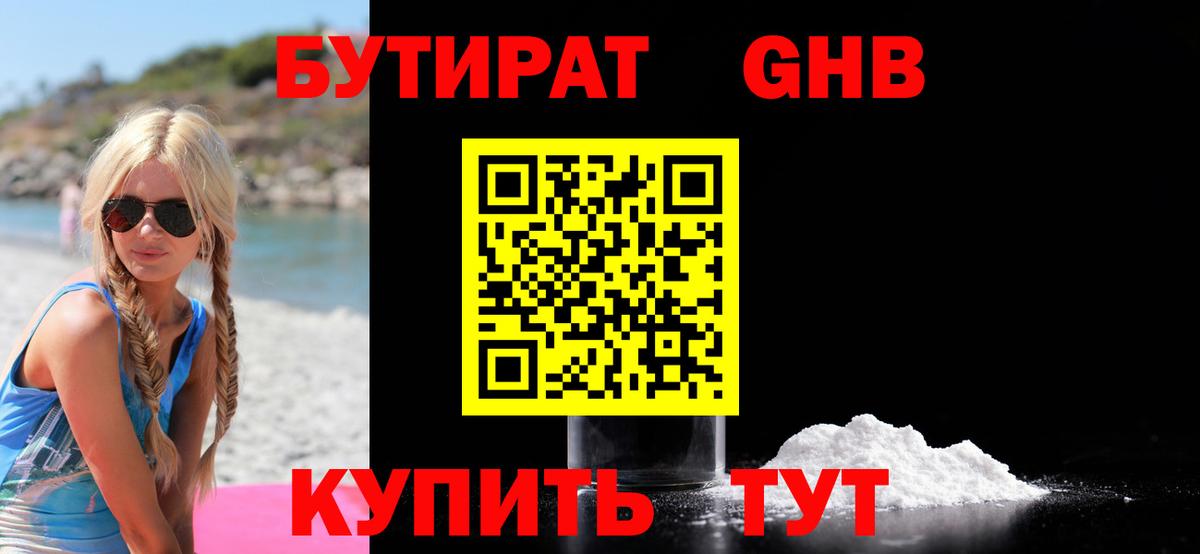 БУТИРАТ оксана Балтийск