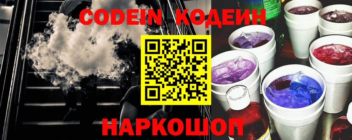 Codein напиток Lean (лин)  что такое   Вход с VPN  Балтийск  Кодеин напиток Lean (лин) 