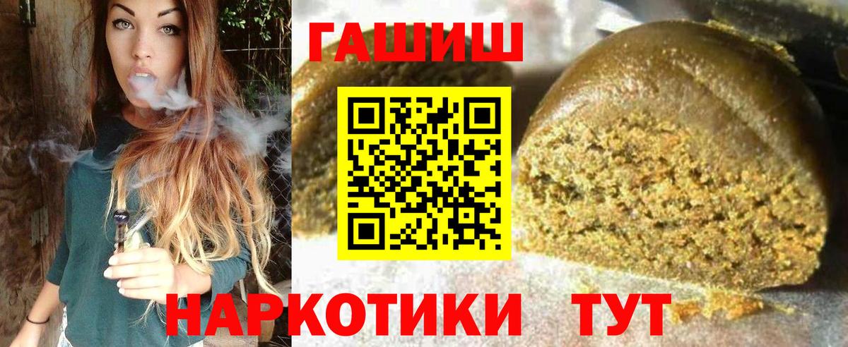 ГАШИШ  ГАШИШ VHQ  Балтийск  Вход с VPN  ГАШ hashish 