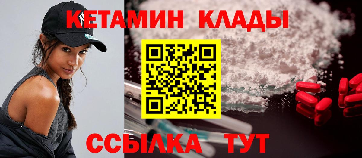 Кетамин ketamine Балтийск