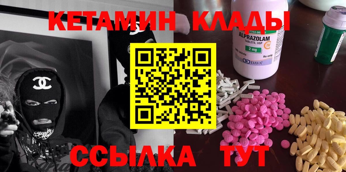 Балтийск  Кетамин ketamine  Вход с VPN 