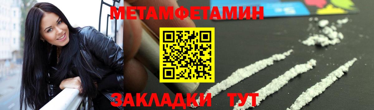 МЕТАМФЕТАМИН Methamphetamine  Вход с VPN  МЕТАМФЕТАМИН Methamphetamine  Балтийск 